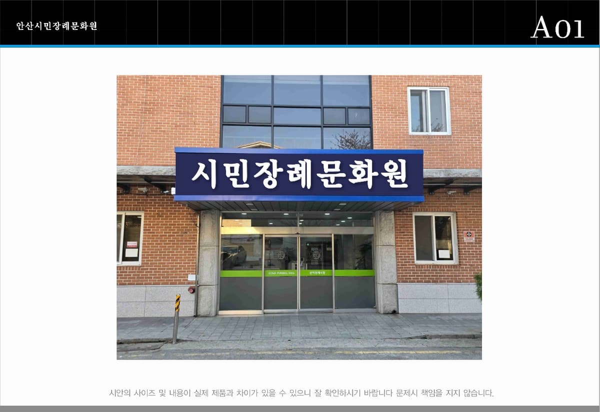 안산시민장례문화원 시설 사진