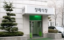서울특별시 동부병원 장례식장 시설 사진